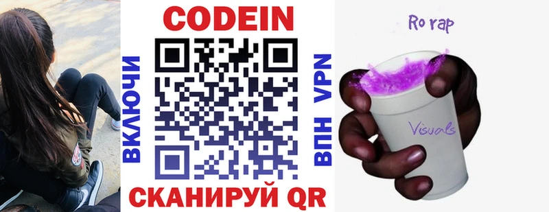 Codein напиток Lean (лин)  Никольское 